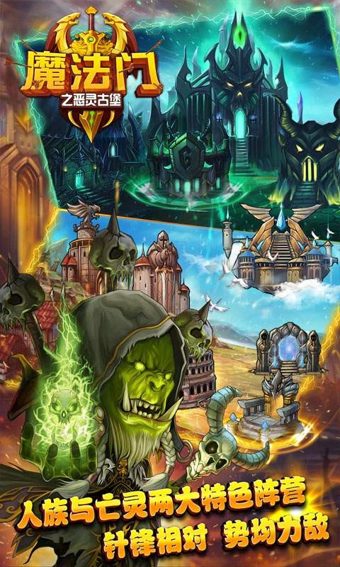 魔法门之古堡恶灵截图1