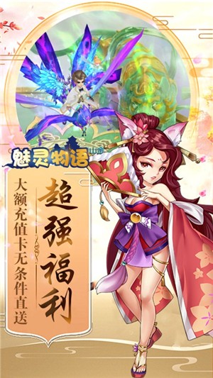 魅灵物语折扣版截图5