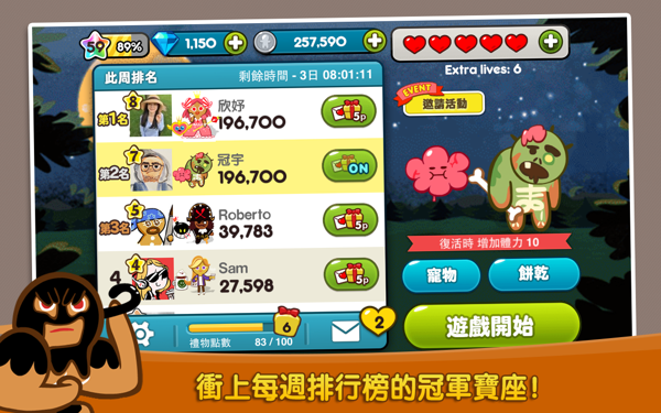 跑跑姜饼人截图4