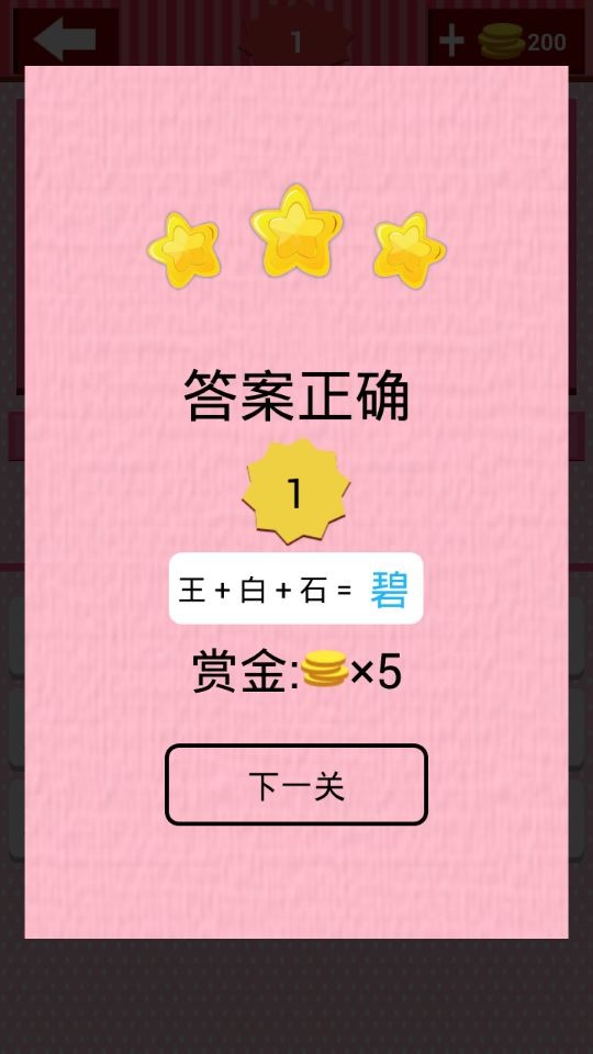 趣味猜字谜截图3