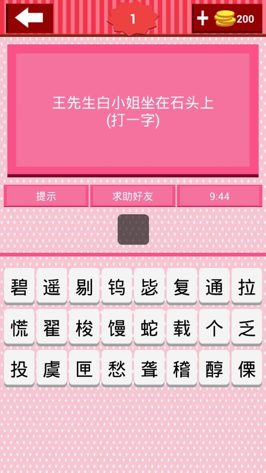 趣味猜字谜截图2