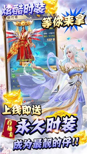 纵剑仙界无限元宝版截图2