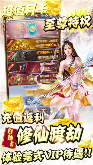 纵剑仙界无限元宝版截图5