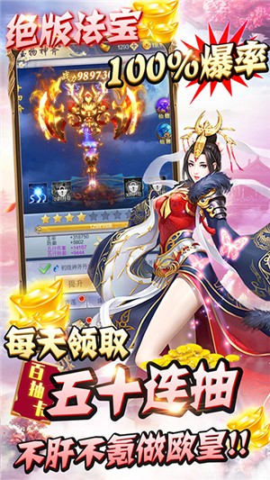 纵剑仙界无限元宝版截图4