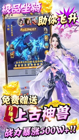 纵剑仙界无限元宝版截图3