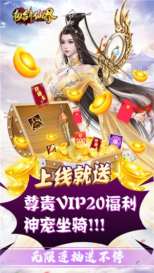 纵剑仙界无限元宝版截图1