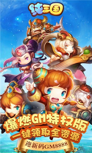 纯三国gm版截图1