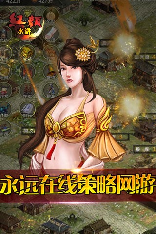 红颜水浒截图1