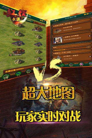 红颜水浒截图4