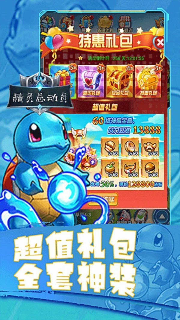 精灵总动员截图1