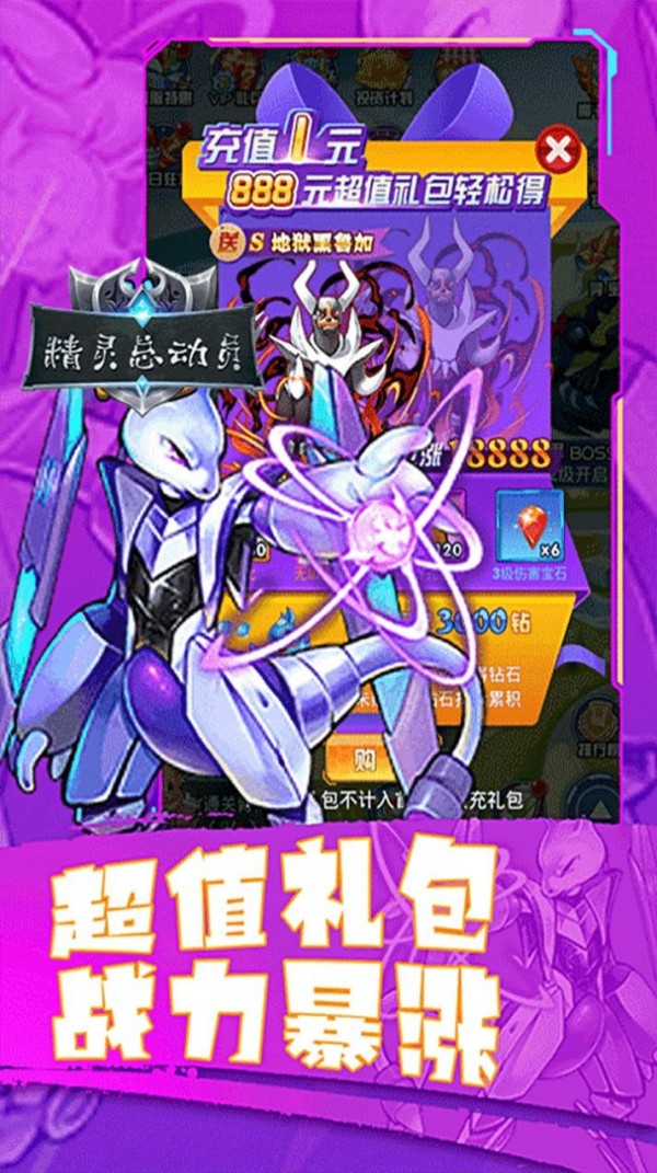 精灵总动员截图3