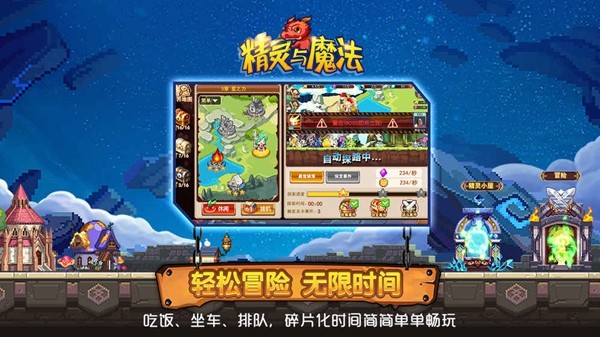 精灵与魔法百度版截图2