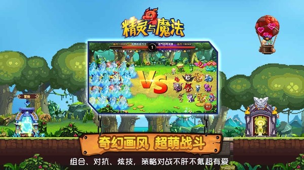 精灵与魔法百度版截图4