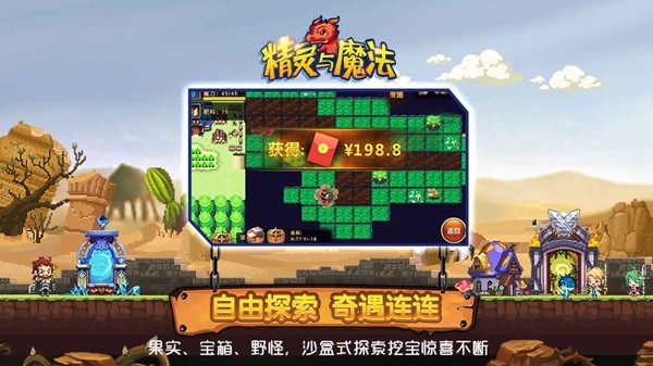 精灵与魔法百度版截图1