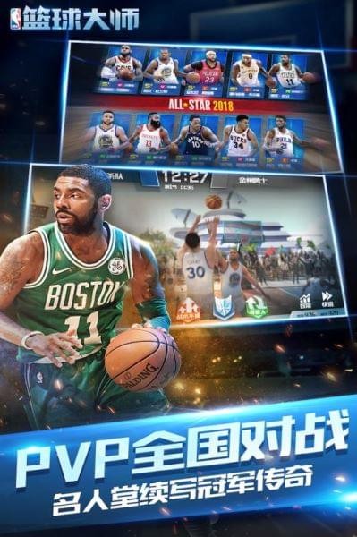 篮球大师：巨星王朝截图5