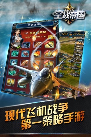 空战帝国争霸腾讯版截图4
