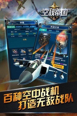空战帝国争霸腾讯版截图1