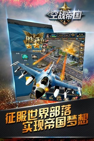 空战帝国争霸腾讯版截图2