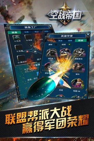 空战帝国争霸腾讯版截图5