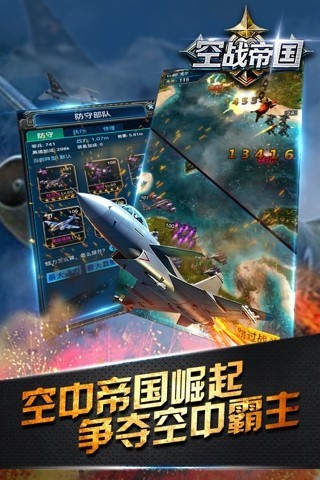 空战帝国争霸腾讯版截图3