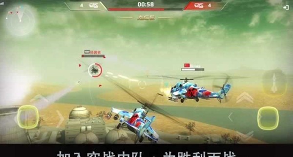 空战直升机截图3