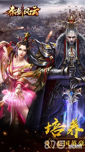 秦剑风云h5版截图1
