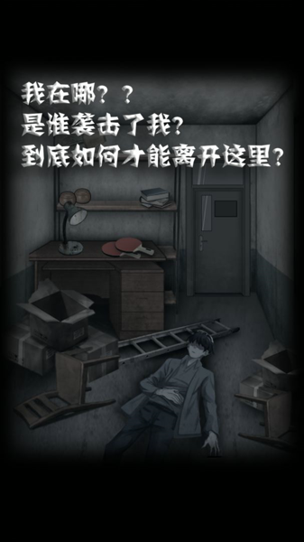 禁忌学院2逃离截图2