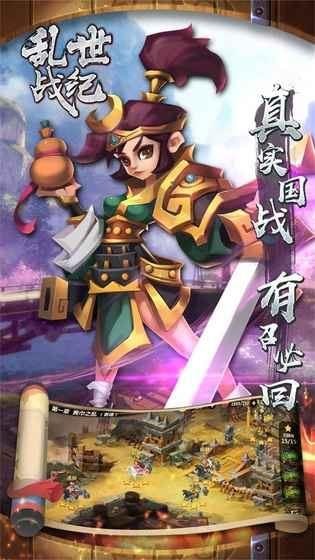 乱世战纪截图4