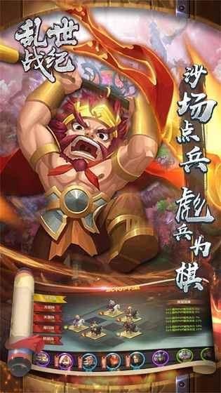 乱世战纪截图5