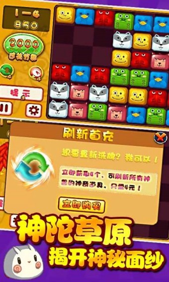 神驼智取管梨园截图3