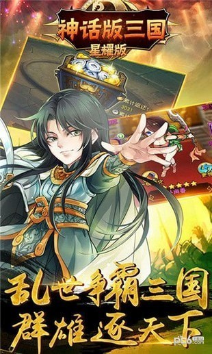 神话版三国至尊版截图3