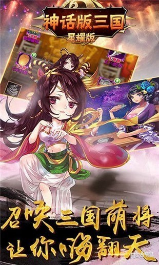 神话版三国至尊版截图1