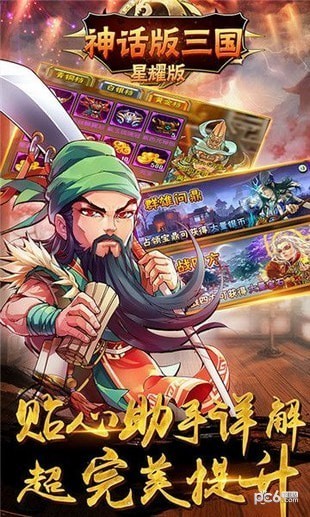神话版三国至尊版截图2