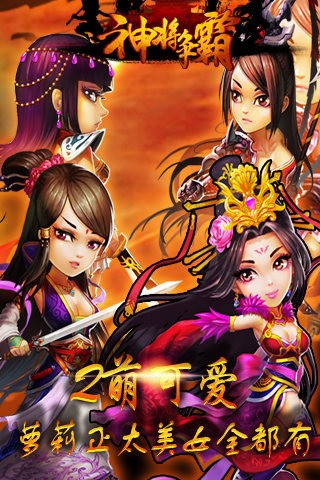 神将争霸截图5