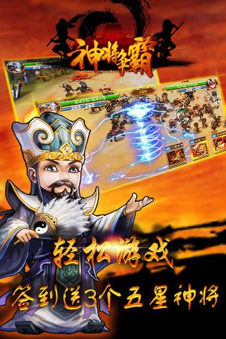 神将争霸截图4