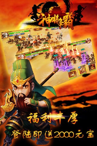 神将争霸截图1