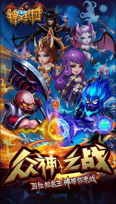 神之兵团九游版截图3