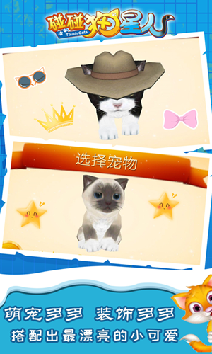碰碰猫星人截图2
