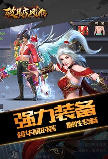 破月疾风传九游版截图3