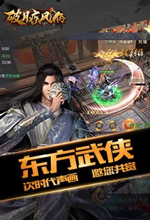 破月疾风传九游版截图4