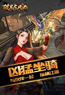 破月疾风传九游版截图2