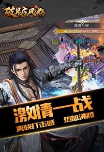 破月疾风传九游版截图1