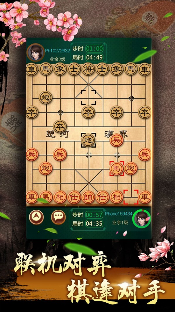 中国象棋残局大师截图1