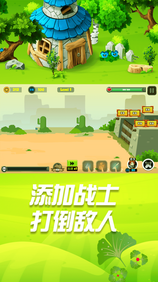 小小勇士冲冲冲截图3