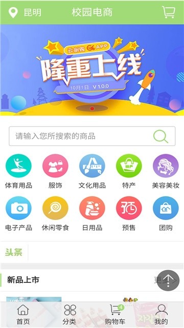 云创购截图3