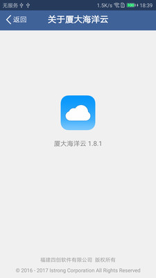 厦大海洋云截图4