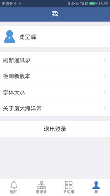 厦大海洋云截图3