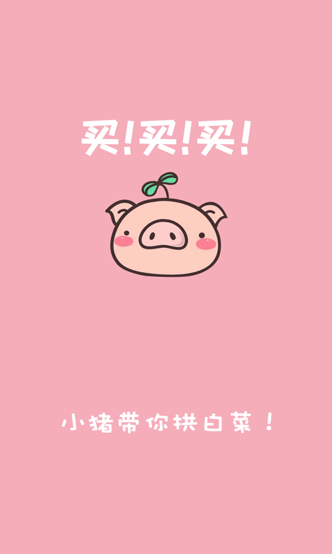 小猪优惠券截图1
