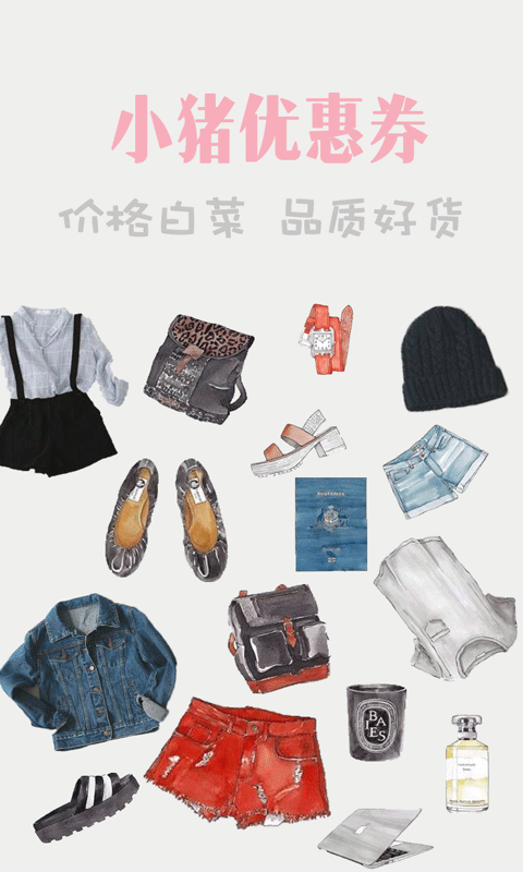 小猪优惠券截图2