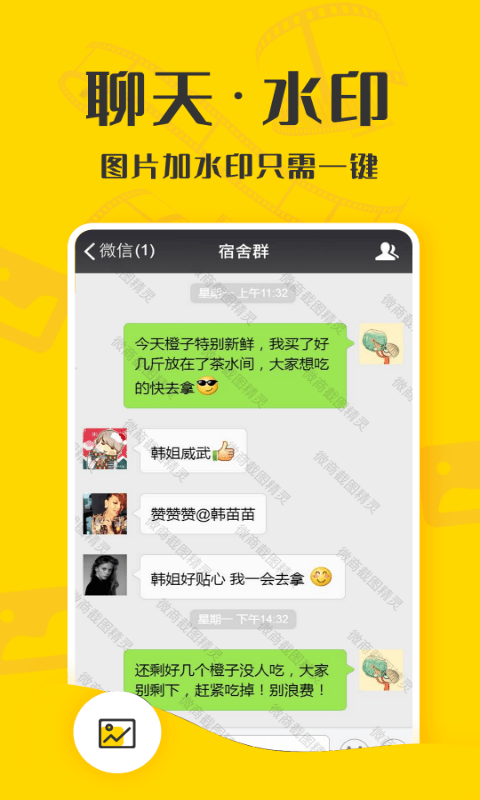 微商截图精灵截图1